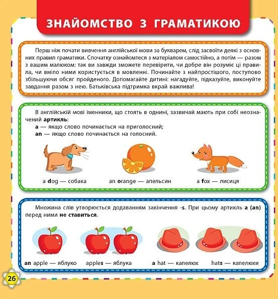 Кмітливим малюкам. Букварик-словничок англійської мови - Зінов’єва Л. О. - УЛА (103895) - Фото 3 Кмітливим малюкам. Букварик-словничок англійської мови - Зінов’єва Л. О. - УЛА (103895) - изображение 3
