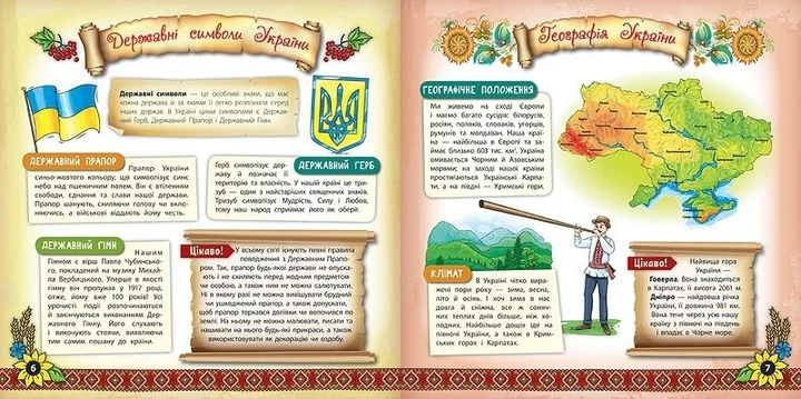 Книжкова скарбничка. Моя Україна - Собчук О. С. - УЛА (104851) - Фото 3 Книжкова скарбничка. Моя Україна - Собчук О. С. - УЛА (104851) - изображение 3