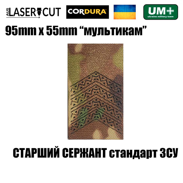 Шеврон на липучке Laser CUT UMT Погон звание Старший сержант 55х95 мм Мультикам - изображение 2