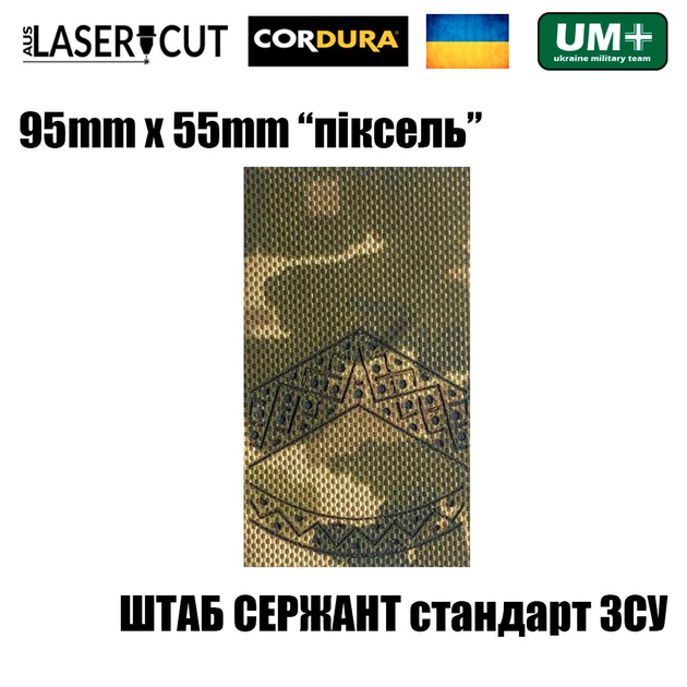 Шеврон на липучці Laser CUT UMT Погон звання Штаб Сержант 55х95 мм Піксель - зображення 2