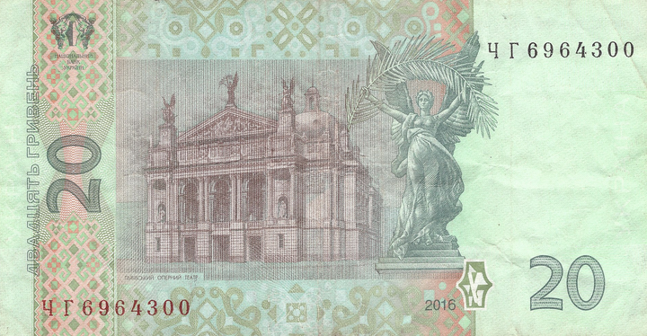 Банкнота номіналом 20 гривень 2016 року В. Гонтарева - Фото 2 Банкнота номіналом 20 гривень 2016 року В. Гонтарева - изображение 2