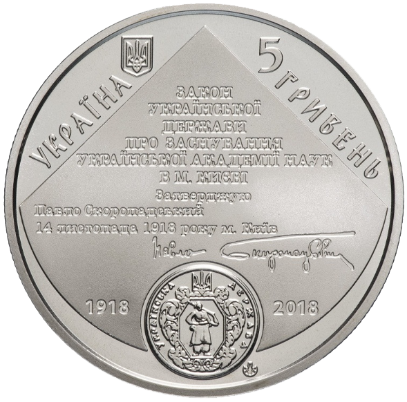 Монета НБУ "100 років Національній академії наук України" - изображение 2