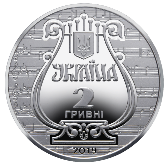 Монета НБУ "175 років з часу заснування Львівської національної музичної академії імені М.В.Лисенка" - изображение 4