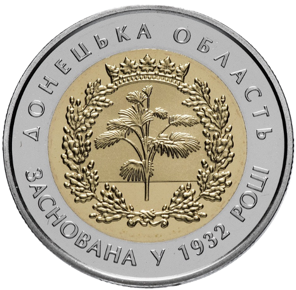 Монета НБУ "85 років Донецькій області" - изображение 4