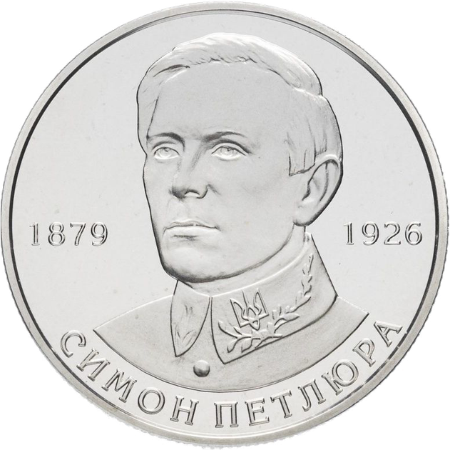 Монета НБУ "Симон Петлюра" - Фото 1 Монета НБУ "Симон Петлюра" - зображення 1