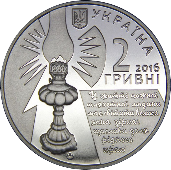 Монета НБУ "Софія Русова" - Фото 2 Монета НБУ "Софія Русова" - изображение 2