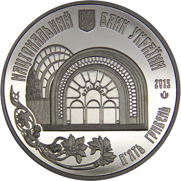 Монета НБУ "Київський фунікулер" - Фото 2 Монета НБУ "Київський фунікулер" - зображення 2