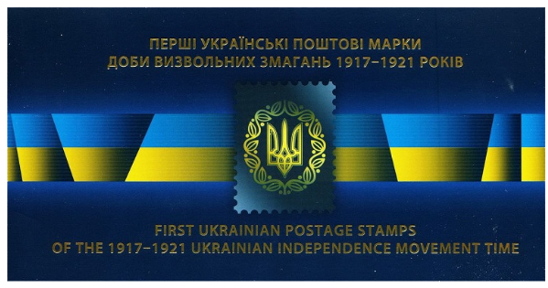 Монета НБУ "100-річчя випуску перших поштових марок України" у буклеті з поштовими марками - изображение 3