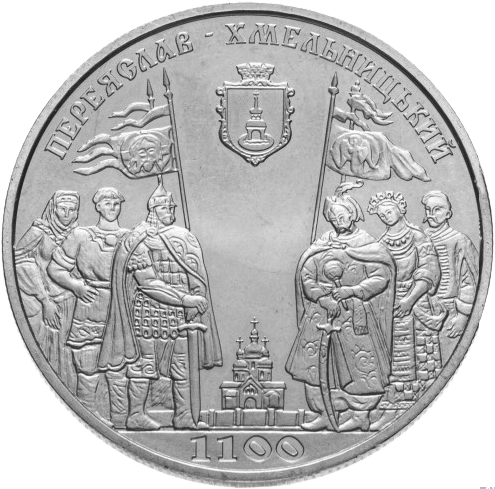 Монета НБУ "1100 років м.Переяславу-Хмельницькому" - изображение 3