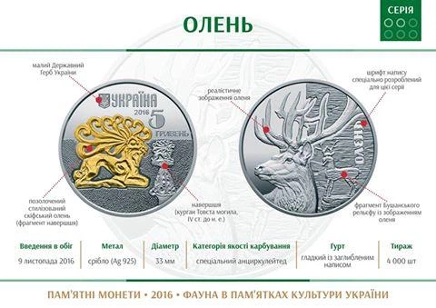 Срібна монета НБУ "Олень" - Фото 4 Срібна монета НБУ "Олень" - изображение 4