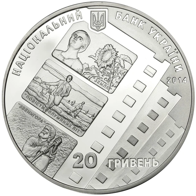 Срібна монета НБУ "За творами О. П. Довженка (до 120-річчя від дня народження)" - Фото 7 Срібна монета НБУ "За творами О. П. Довженка (до 120-річчя від дня народження)" - изображение 7