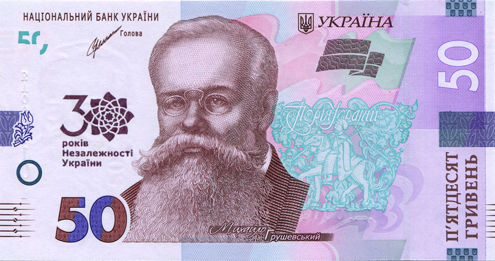 Пам`ятна банкнота номіналом 50 гривень зразка 2019 року до 30-річчя незалежності України - Фото 3 Пам`ятна банкнота номіналом 50 гривень зразка 2019 року до 30-річчя незалежності України - зображення 3