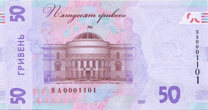 Пам`ятна банкнота номіналом 50 гривень зразка 2019 року до 30-річчя незалежності України - Фото 4 Пам`ятна банкнота номіналом 50 гривень зразка 2019 року до 30-річчя незалежності України - зображення 4