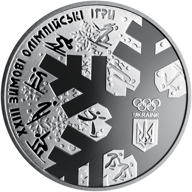 Монета НБУ "ХХІІІ зимові Олімпійські ігри" - изображение 2