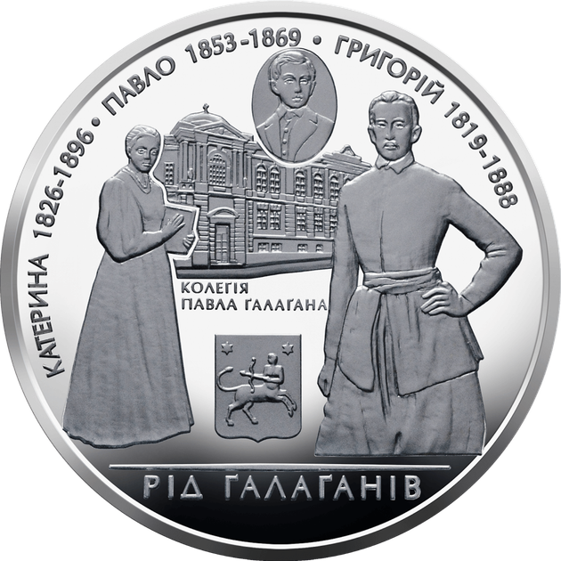 Срібна монета НБУ "Родина Ґалаґанів" - Фото 4 Срібна монета НБУ "Родина Ґалаґанів" - изображение 4