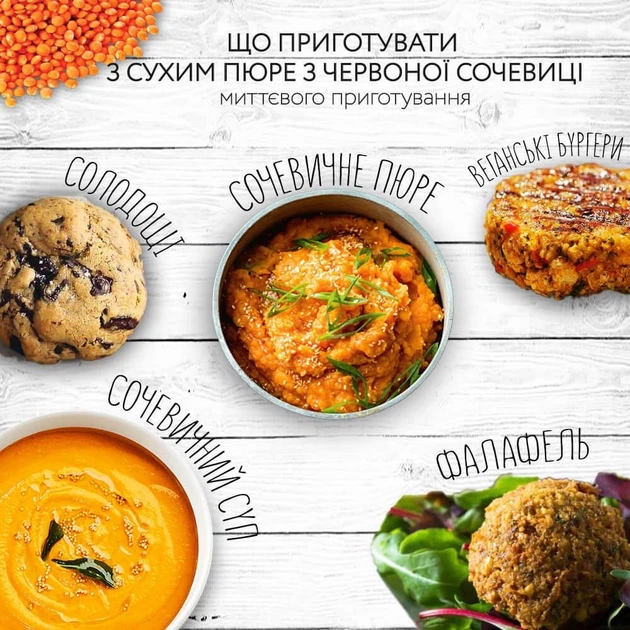 Пюре из чечевицы сухое (быстрого приготовления) 800 г - изображение 4