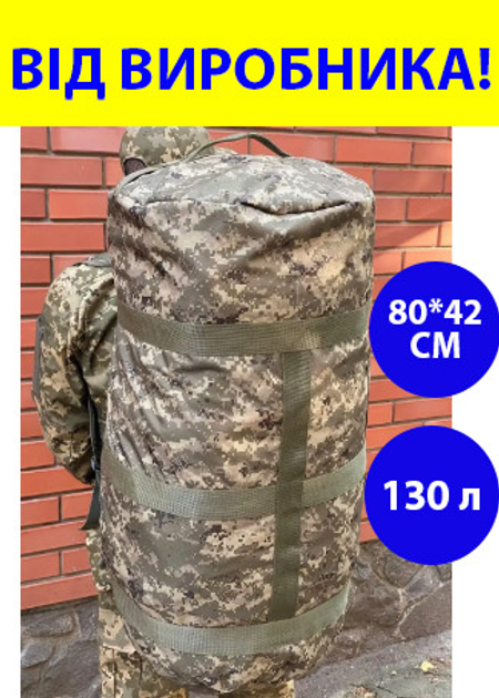 Рюкзак сумка баул 130 л військовий ЗСУ тактичний баул темно-зелений піксель - зображення 1