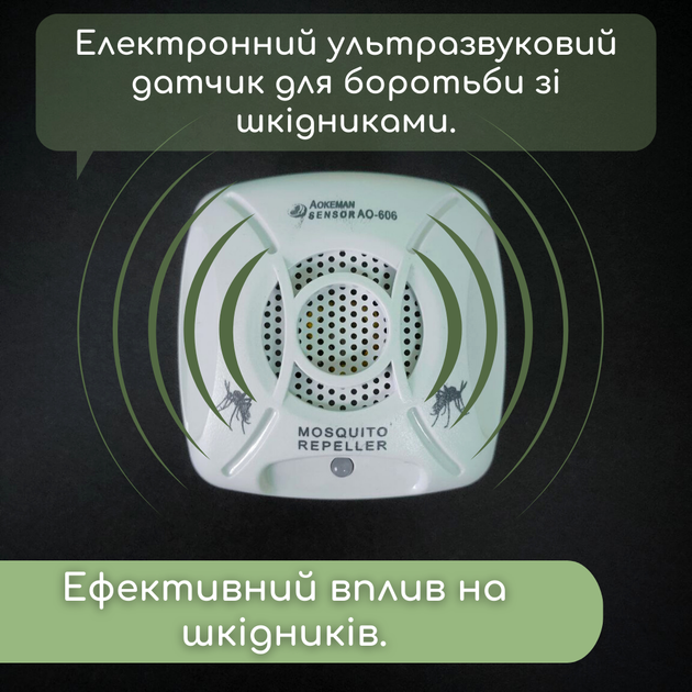 Мощный ультразвуковой отпугиватель для комаров ультразвук от москитов в розетку Aokeman Sensor (антимоскит) - Фото 4 Мощный ультразвуковой отпугиватель для комаров ультразвук от москитов в розетку Aokeman Sensor (антимоскит) - изображение 4