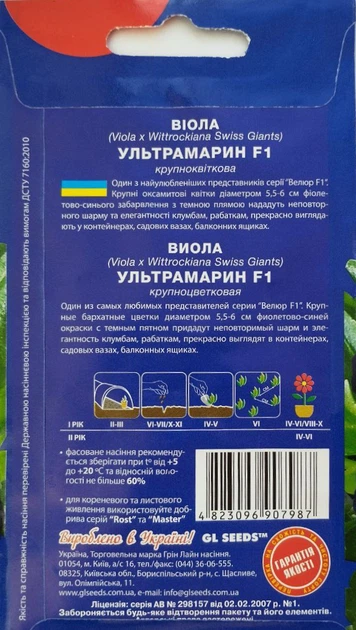 Насіння Віоли F1 Ультрамарин (0,1 г) фіалка анютини глазки братики садові, For Hobby, TM GL Seeds - зображення 2