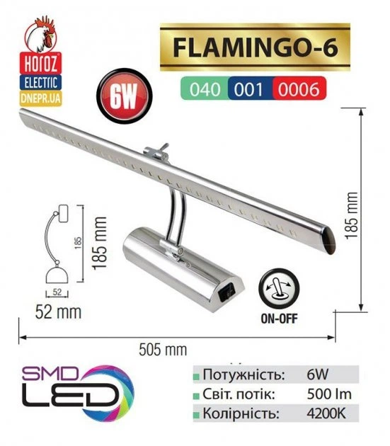 Светодиодная подсветка LED зеркал-картин FLAMINGO-6 6W Horoz Electric - изображение 3