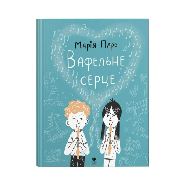Книга Вафельное сердце. Мария Парр (на украинском языке) – фото, отзывы ...