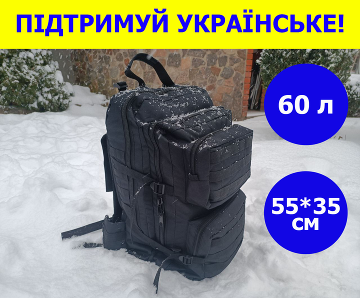 Военный рюкзак на 60 литров 55*35 см с системой MOLLE армейский ВСУ рюкзак цвет черный - изображение 1
