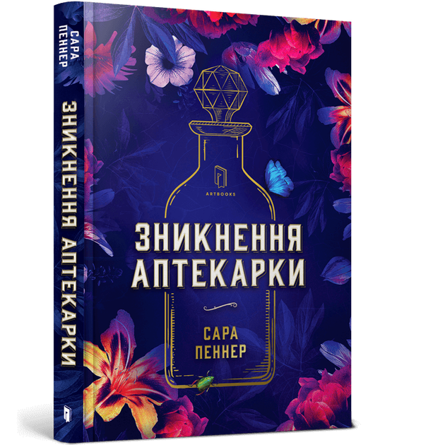 Зникнення аптекарки. Сара Пеннер (9786177940738) - Фото 1 Зникнення аптекарки. Сара Пеннер (9786177940738) - изображение 1