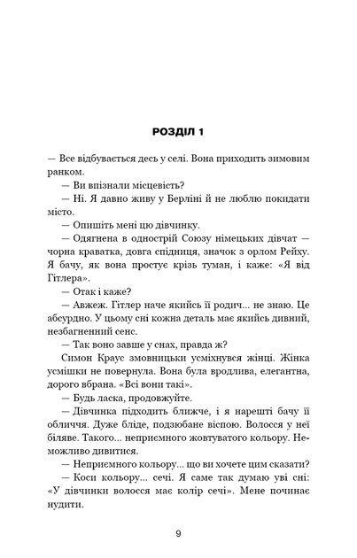 Обраниці. Жан-Крістоф Ґранже (9786175481301) - зображення 2