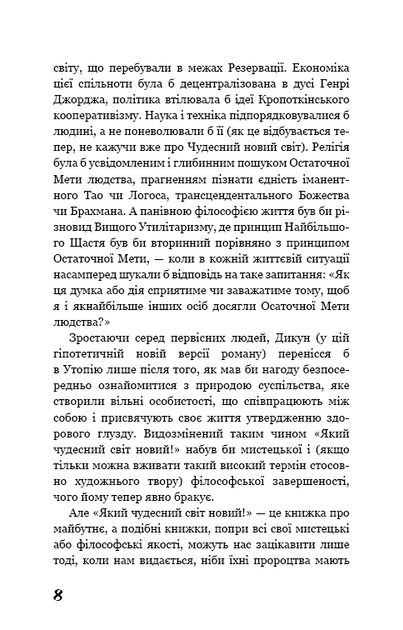 Який чудесний світ новий! - Олдос Гакслі BookChef (9789669935571) - изображение 6