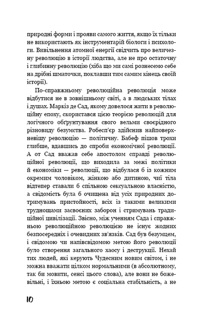 Який чудесний світ новий! - Олдос Гакслі BookChef (9789669935571) - изображение 8