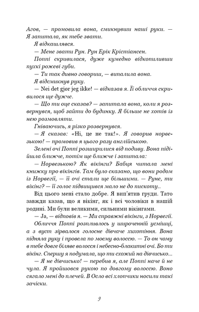 Тисяча пам`ятних поцілунків - Тіллі Коул - изображение 2