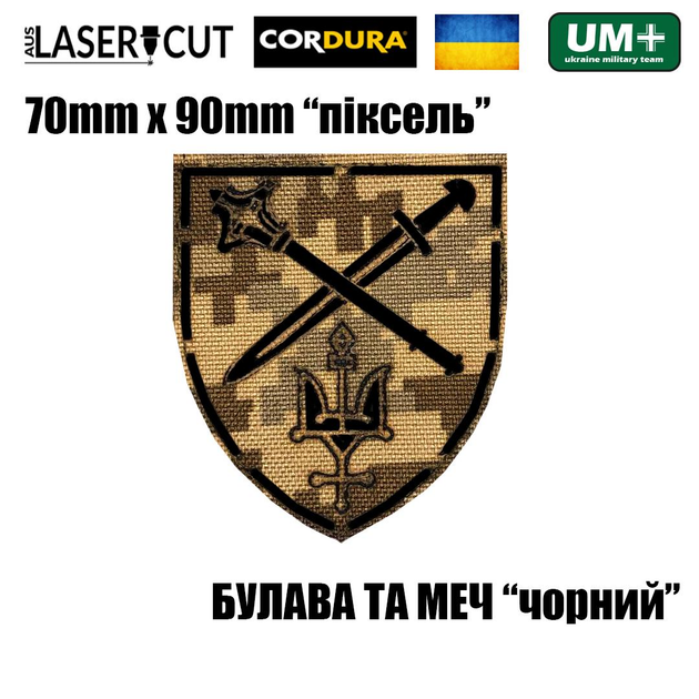 Шеврон на липучці Laser Cut UMT Булава та Меч 7х9 см Піксель/Чорний - зображення 2