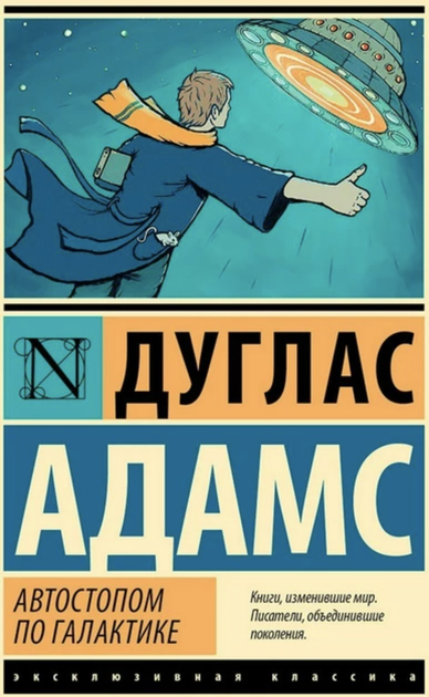 Книга Автор - А. Дуглас. Автостопом по Галактике от продавца: Oasis ...