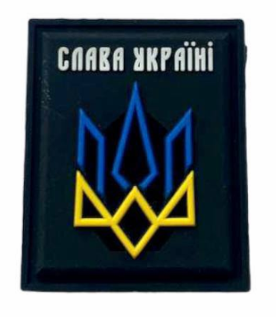 Шеврон силіконовий на липучці Safety Ukraine Слава Україні з тризубом 40х33 мм Чорний - зображення 1