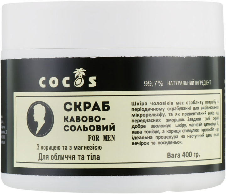 Натуральный кофейно-солевой скраб для мужчин с корицей и магнезией - Cocos 400g (755565-13788) 