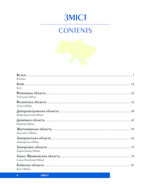 Книга Книга «УКРАЇНА / UKRAINE». Автор - А. Ивченко от продавца ...