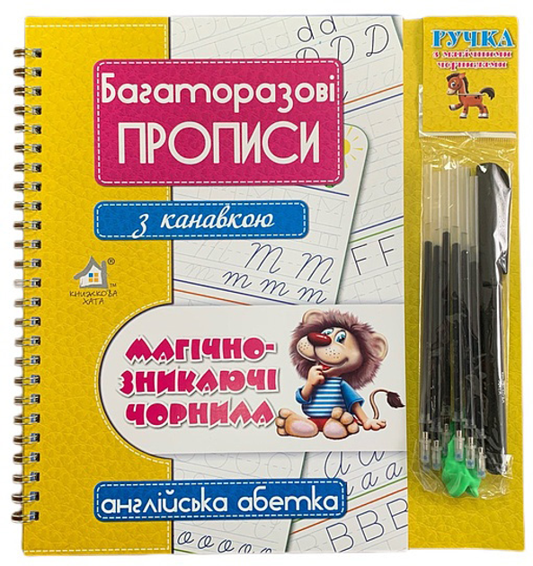 Прописи алфавіт : ціна, відгуки, продаж | Купити Прописи алфавіт в ROZETKA