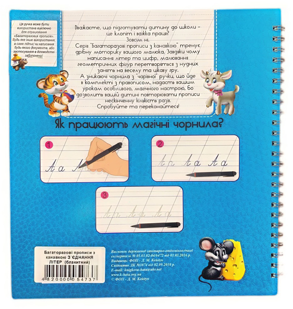 Книга Багаторазові прописи з канавкою. З'єднання літер (4820000054737 ...