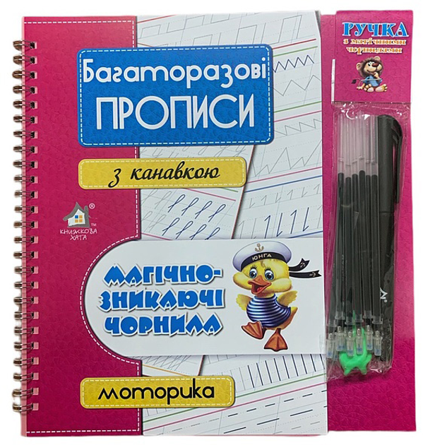 Прописи с канавкой - ROZETKA. Купить многоразовую пропись с канавкой ...
