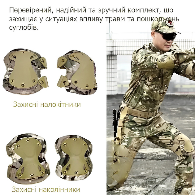 Наколенники и налокотники защитные из ударопрочного пластика тактические камуфляж - изображение 1