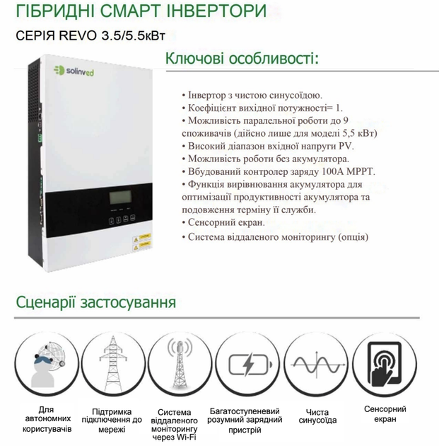 Автономный Гибридный Инвертор Solinved 5,5кВт 48В 230В MPPT SMART REVO - Фото 4 Автономный Гибридный Инвертор Solinved 5,5кВт 48В 230В MPPT SMART REVO - изображение 4