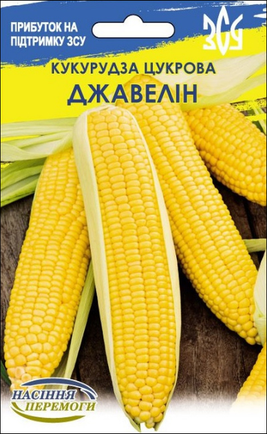 Семена Кукуруза сахарная Джавелин, 20 г (Семена Украины) – фото, отзывы ...