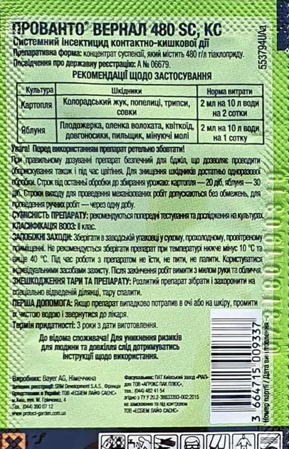 Інсектицид Прованто Вернал, Каліпсо, 2 мл (Bayer) - зображення 2
