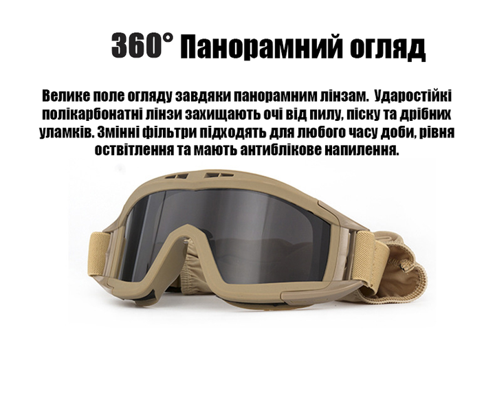Тактические очки защитная маска -Армейские очки с сменными линзами -Койот -Daisy с 3 линзами - изображение 2
