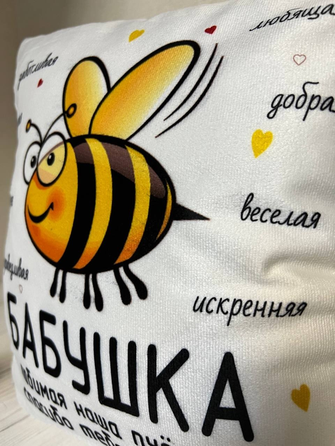 Подушка для бабусі російською мовою "Бабушка пчелка " 37 х 37 см м ...