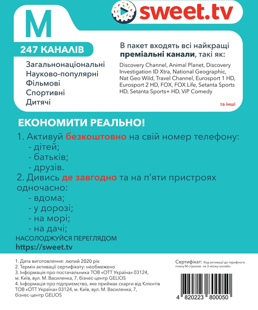 Стартовый пакет SWEET.TV М на 3 месяца онлайн ТВ 260 каналов + кинозал для Смарт ТВ приставок, смартфонов, планшетов, ноутбуков, ПК на 5 устройств - изображение 4