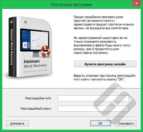 Hetman Word Recovery (відновлення видалених Word документів), Домашня версія - Фото 6 Hetman Word Recovery (відновлення видалених Word документів), Домашня версія - изображение 6