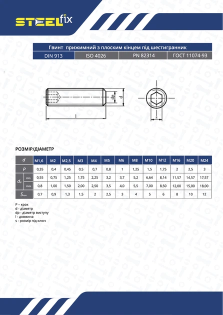 Винт М6х30 DIN913 кл.міц.45H оксид Steelfix 100 шт (009435) – низкие ...