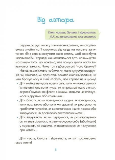Для турботливих батьків. Казки про те, як навчитися бути щасливим - С. С. Єфременкова (9786170040534) - Фото 4 Для турботливих батьків. Казки про те, як навчитися бути щасливим - С. С. Єфременкова (9786170040534) - зображення 4