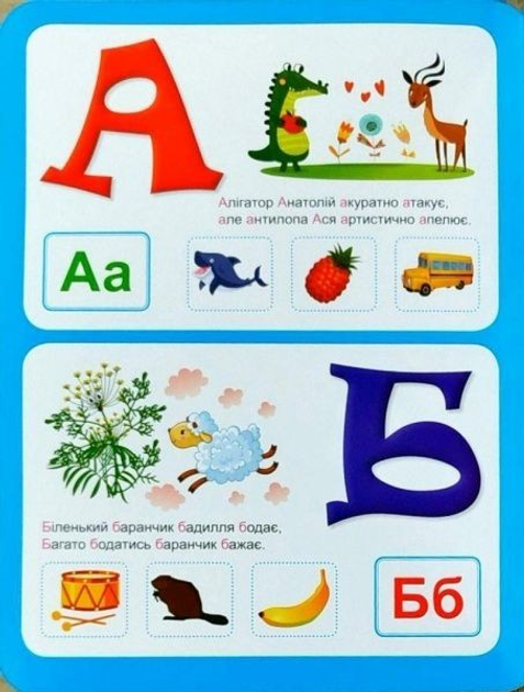 Українська абетка для дошкільнят з наліпками. Навчаюсь граючи з ...